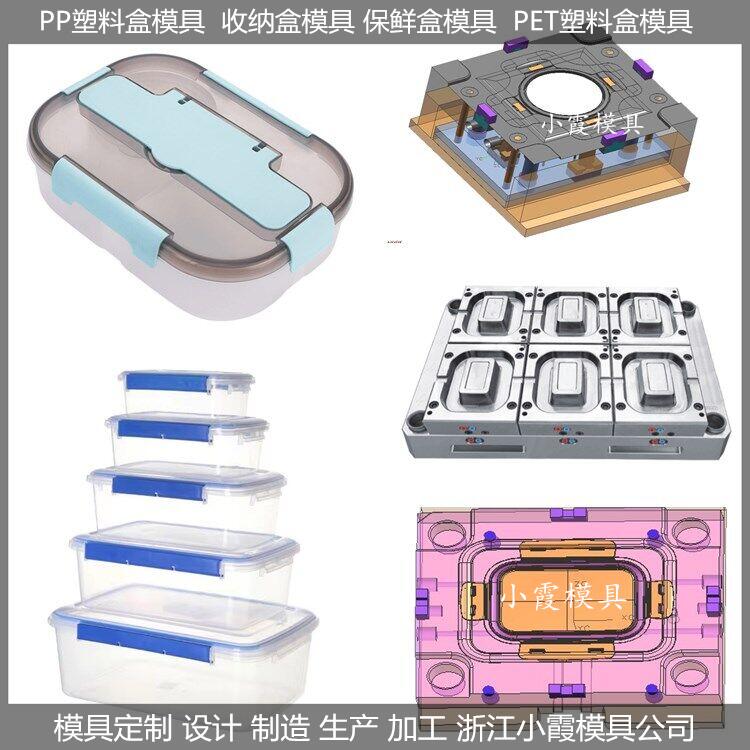 塑胶塑料透明密封盒模具	注塑塑料PET储物罐模具	塑料模塑料保鲜盒模具