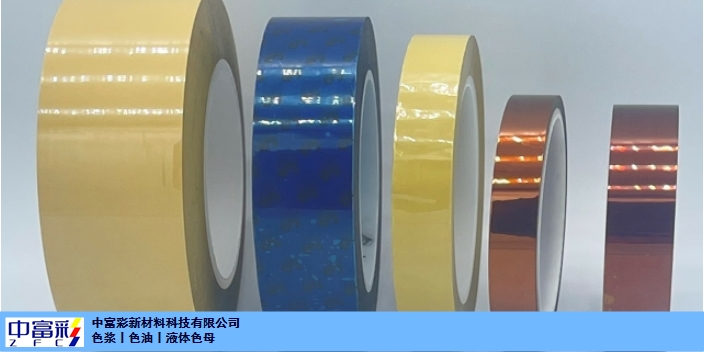 上海中富彩胶带色浆推荐厂家 杭州中富彩新材料供应