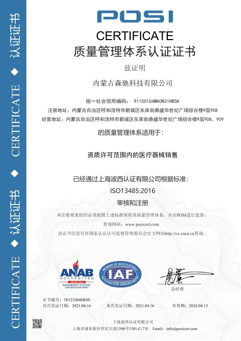 中秦鸿安ISO13485医疗器械质量管理体系认证咨询