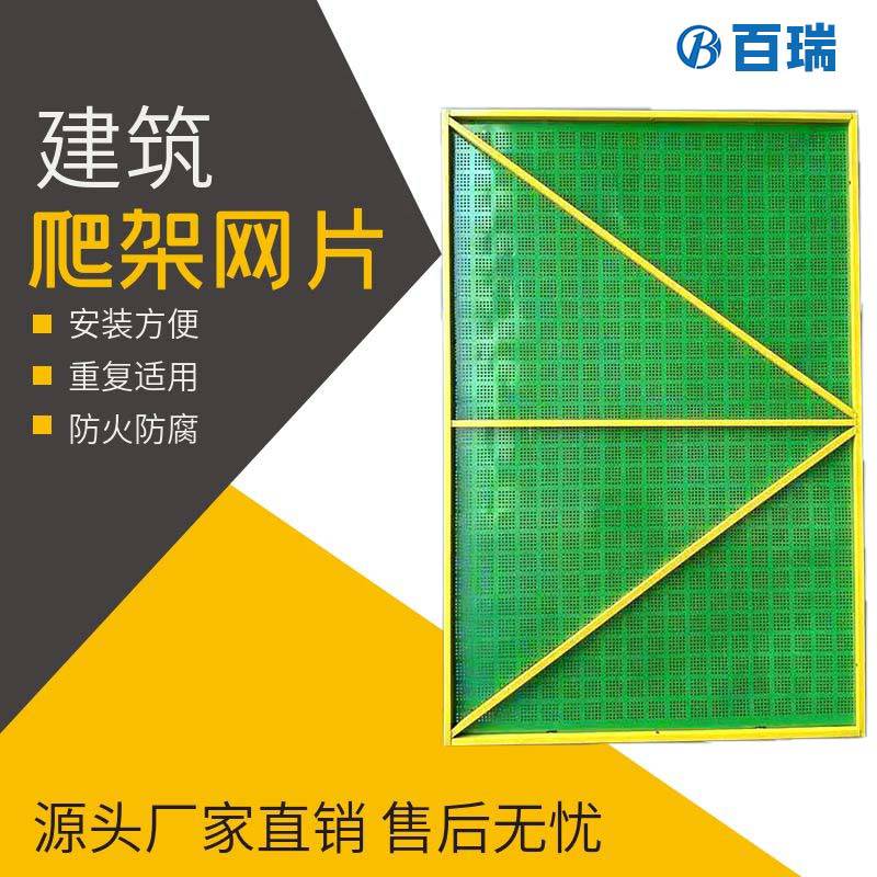 双色建筑爬架网 绿色钢板网片黄色钢管框架厂家直销