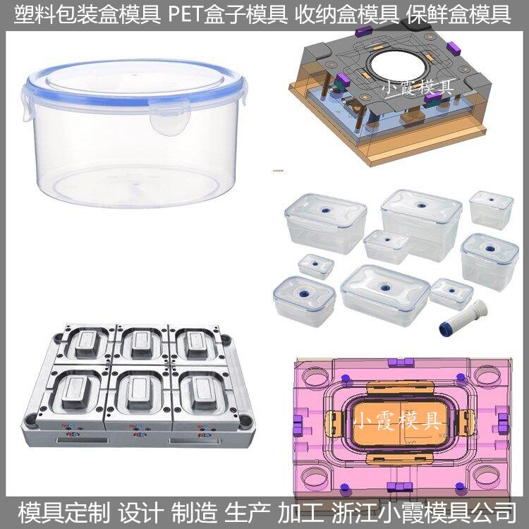 注塑模具塑料快餐盒模具	塑胶模具塑料储物盒模具	塑料模具塑料PET密封盒模具