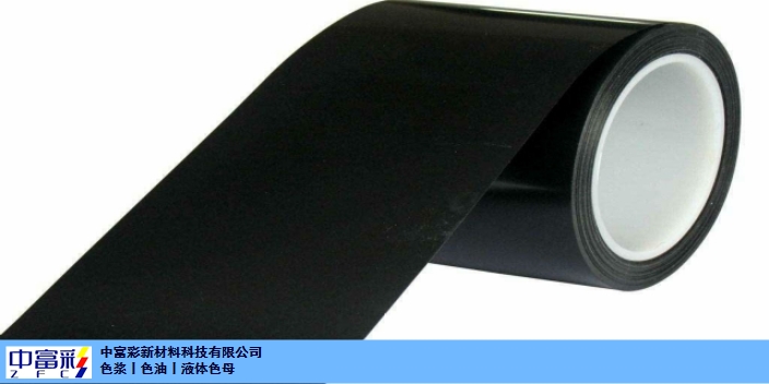 上海纳米级胶带色浆配色服务 杭州中富彩新材料供应
