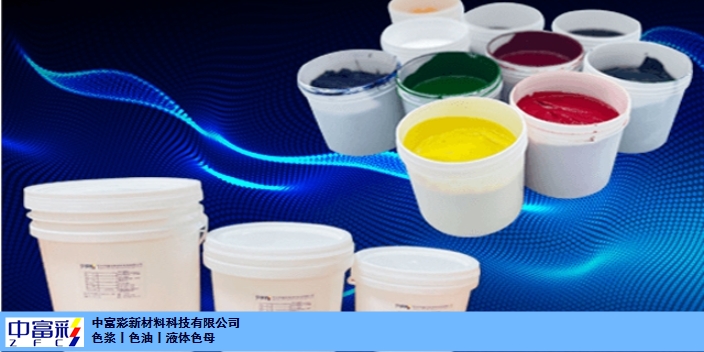 离子电池绝缘阻燃膜胶带色浆和染料的区别 杭州中富彩新材料供应