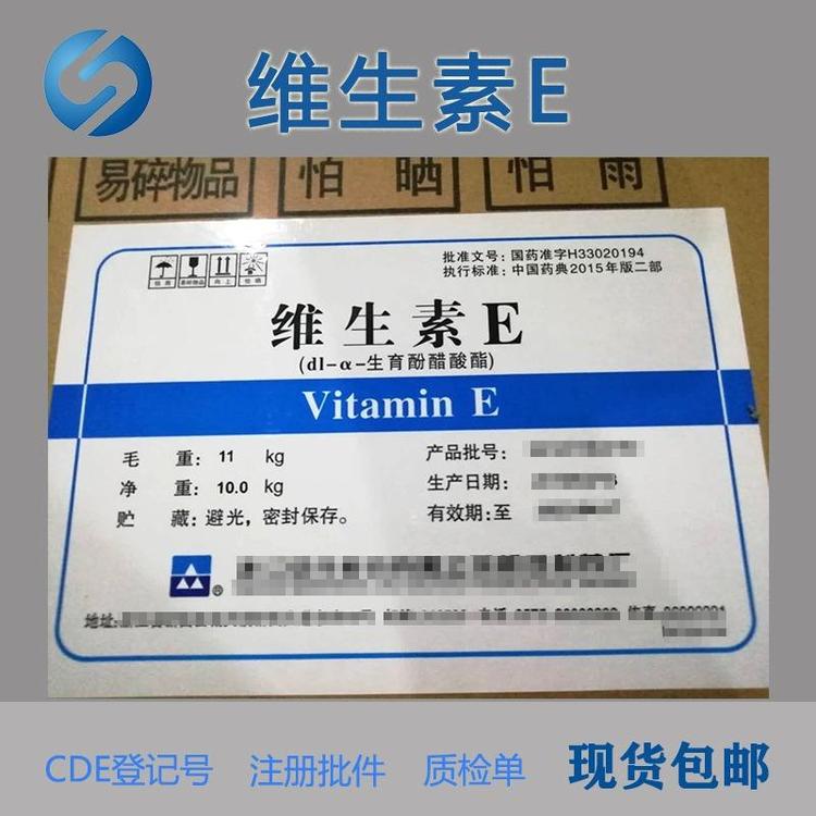 医药用级维生素E原料CP20标准供应