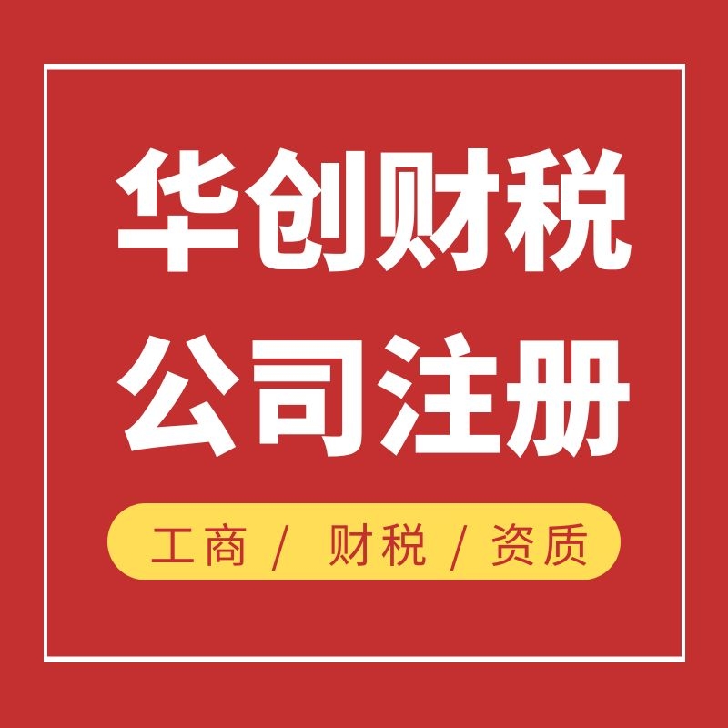 天津汉沽区建筑材料公司注册