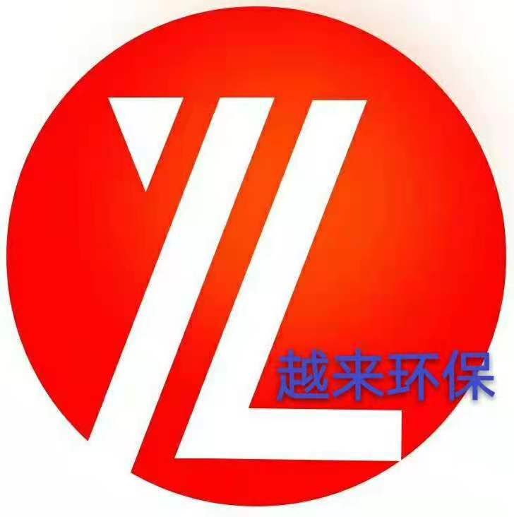 山东越来环保设备有限公司