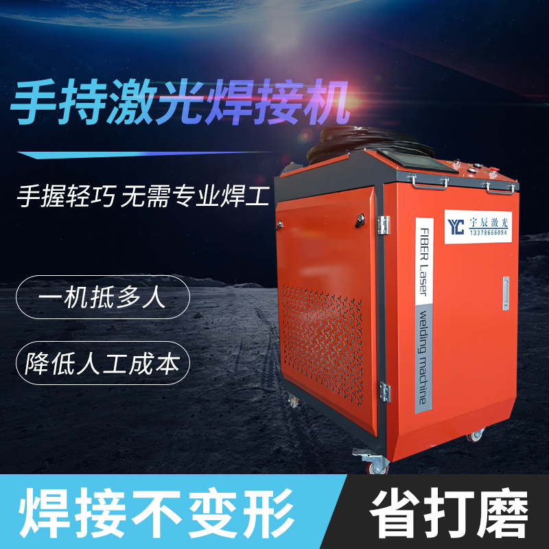 深圳YUCHEN-2000W手持激光焊接机