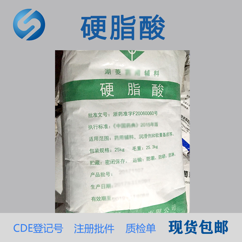 药用级硬脂酸 药典辅料 CP2020版 化学式：CHO₂