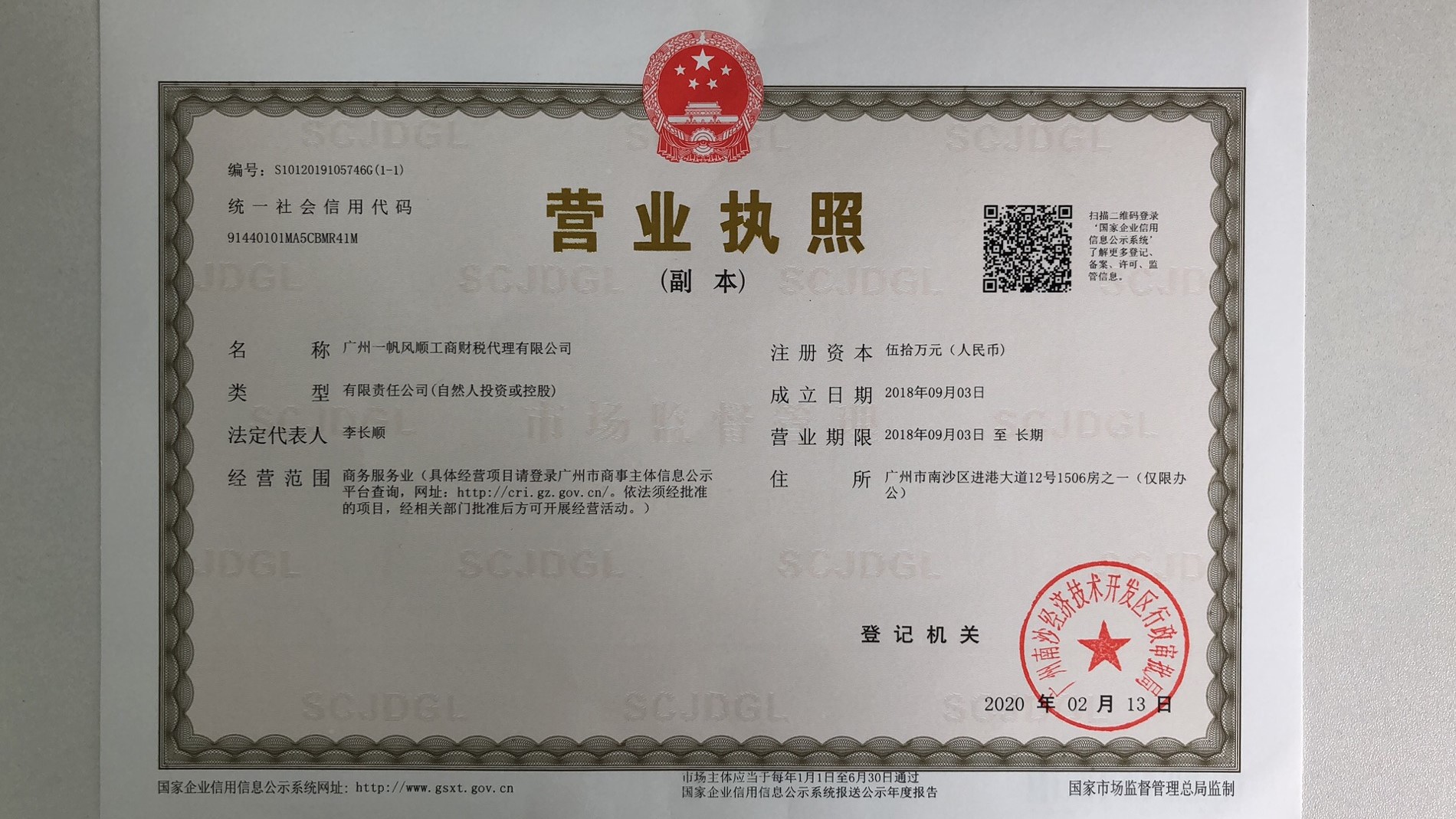 广州市南沙区注册公司要多久南沙公司注册提供代理记账报税服务