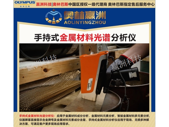 便携金属粉末材料元素含量分析仪 上海赢洲科技供应