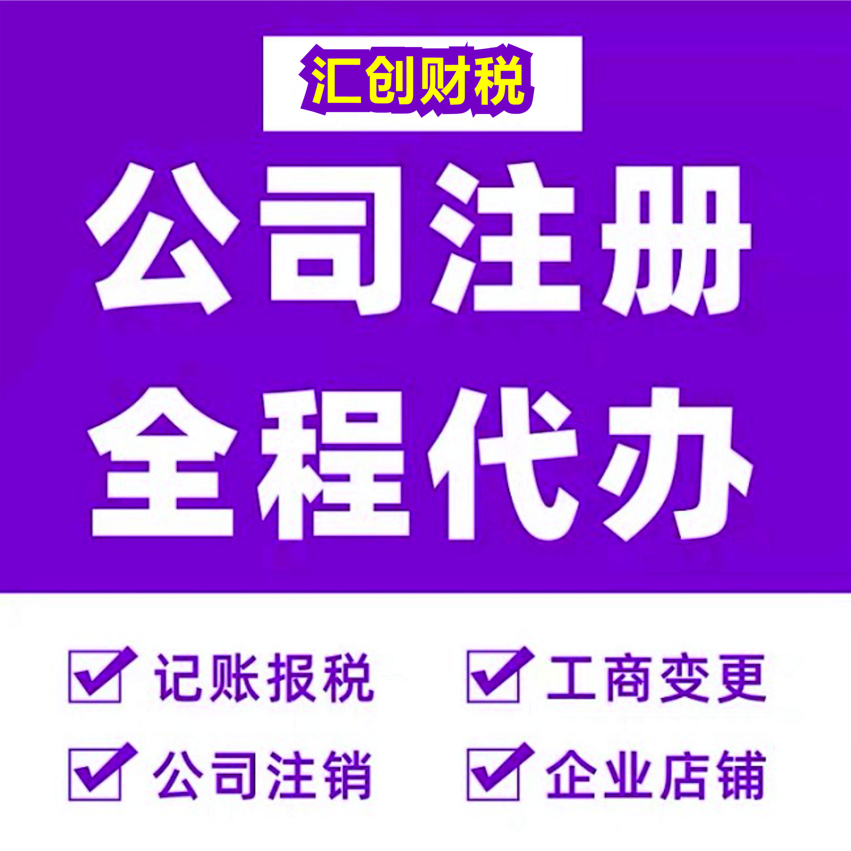 硚口注册公司-专注于武汉市场-熟悉办理流程