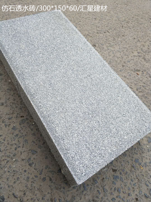 維護成本低 濮陽仿石透水磚型號 抗凍性能