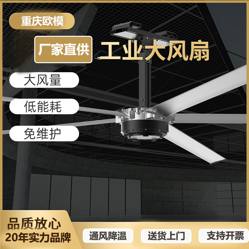 重庆大型7.3米节能降温通风静音工厂车间工业吊扇吊扇