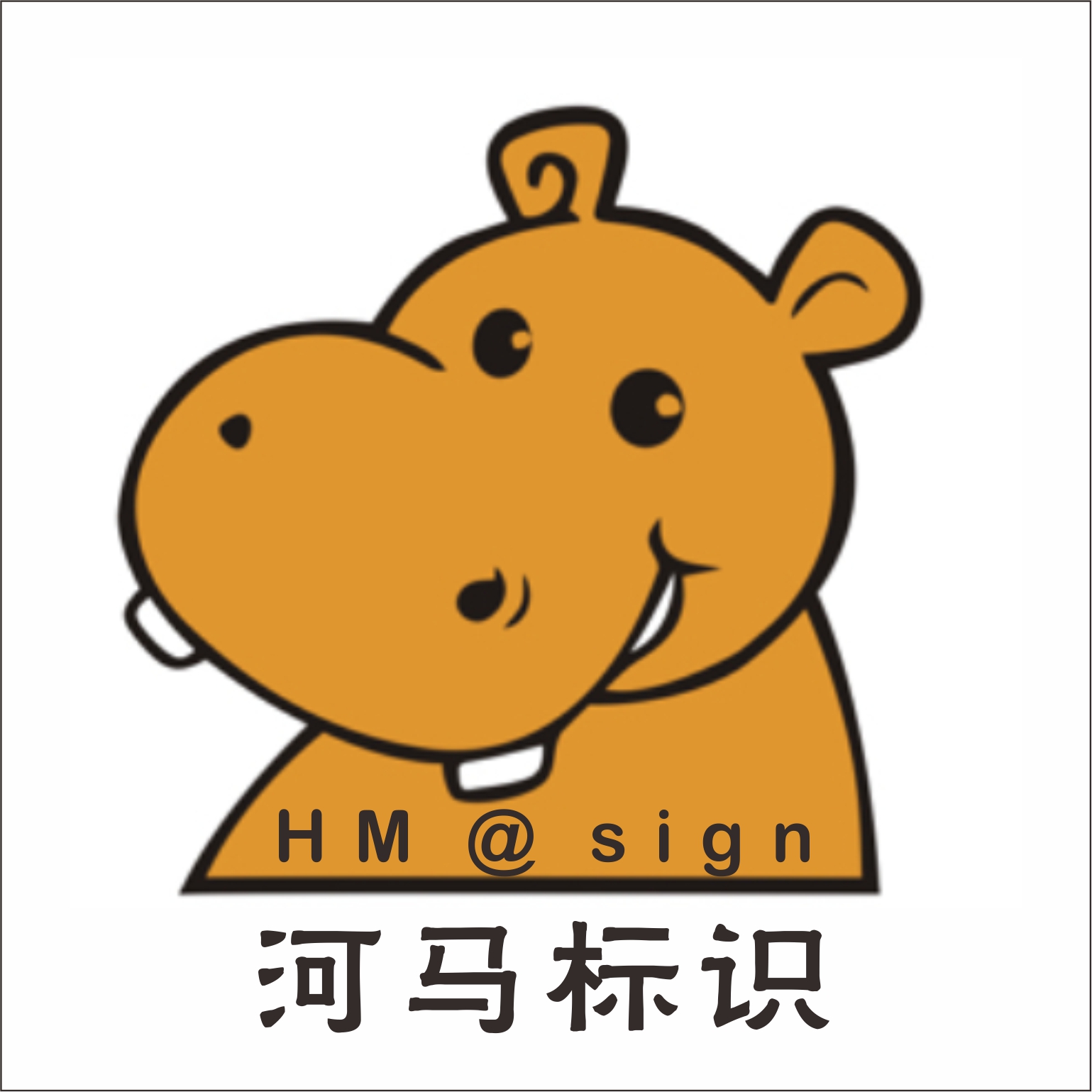 惠州市河马标识设计制作有限公司