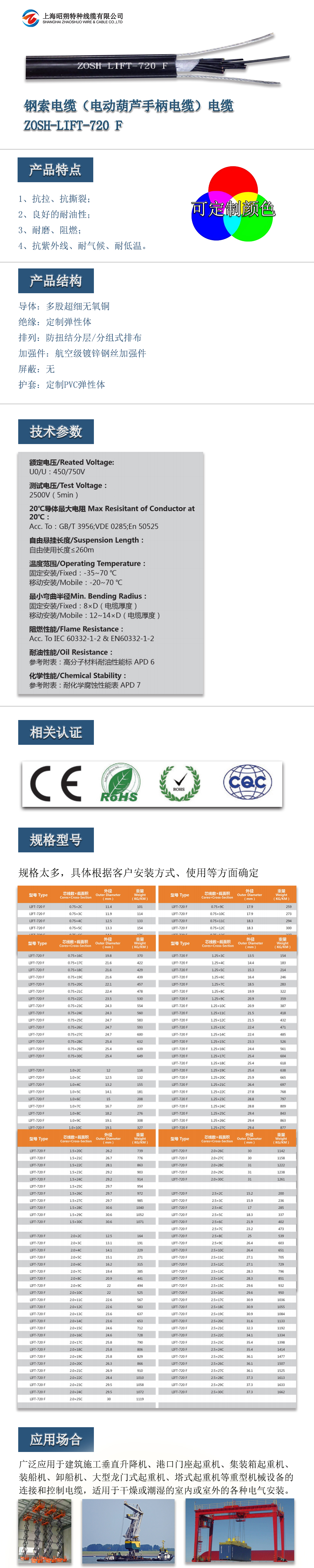 钢索电缆电动葫芦手柄电缆