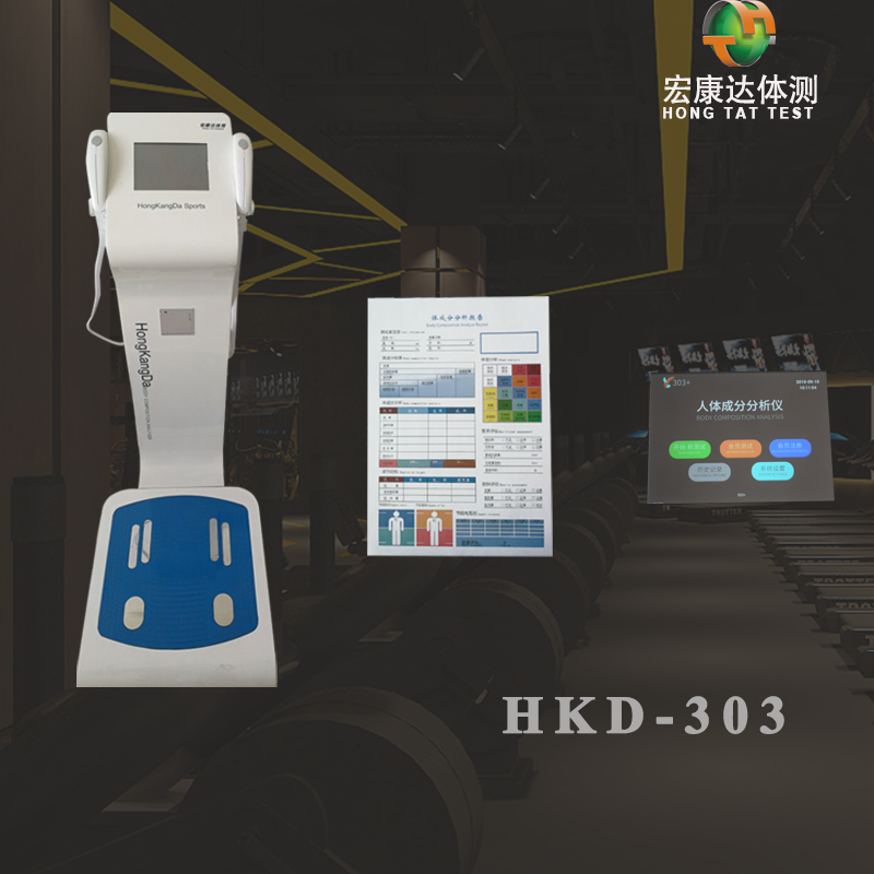 天津供应国民体质测试设备及人体成分分析仪