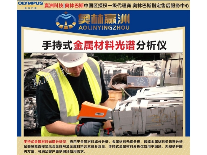 奥林巴斯X手持式XRF钒铁材料元素成分检测仪 上海赢洲科技供应