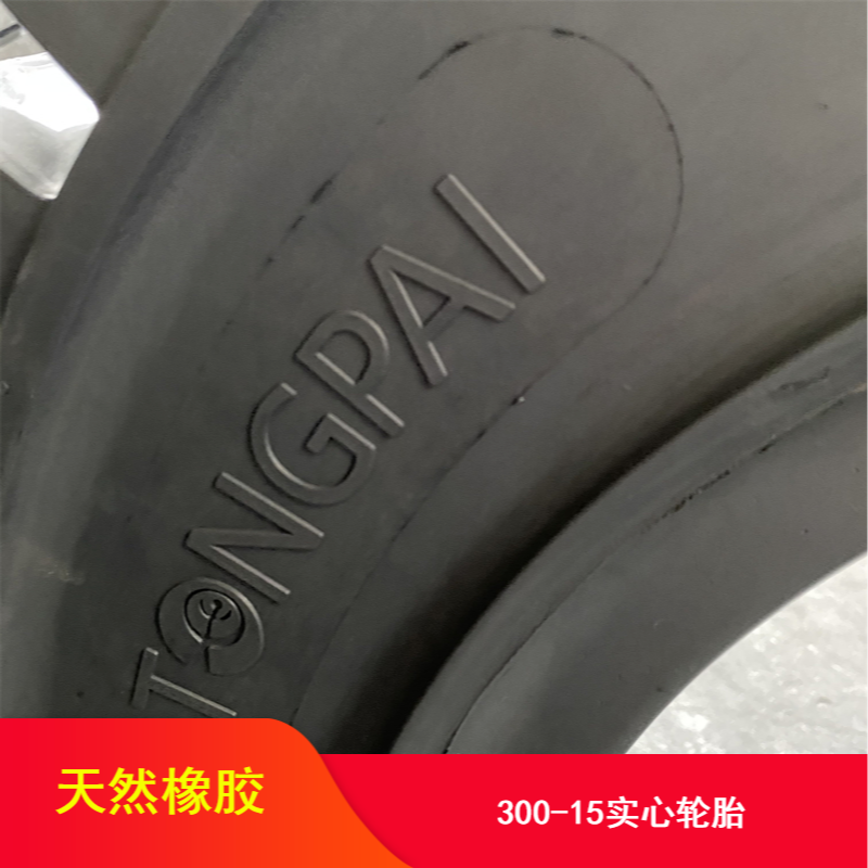 高负载橡胶材质恶劣路况用恶劣路况用实心轮胎批量供应