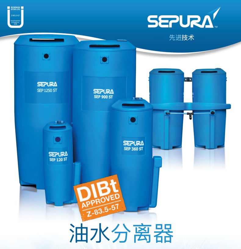 SEPURA油水分离器SEP360ST赛普乐冷凝水净化器油水分离器