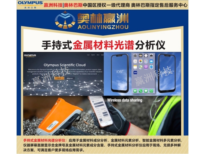 奥林巴斯X手持式XRF硫矿材料元素成分分析仪 上海赢洲科技供应