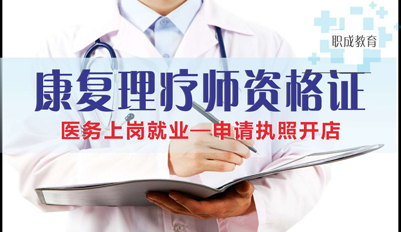 关于中医理疗师考试考试条件