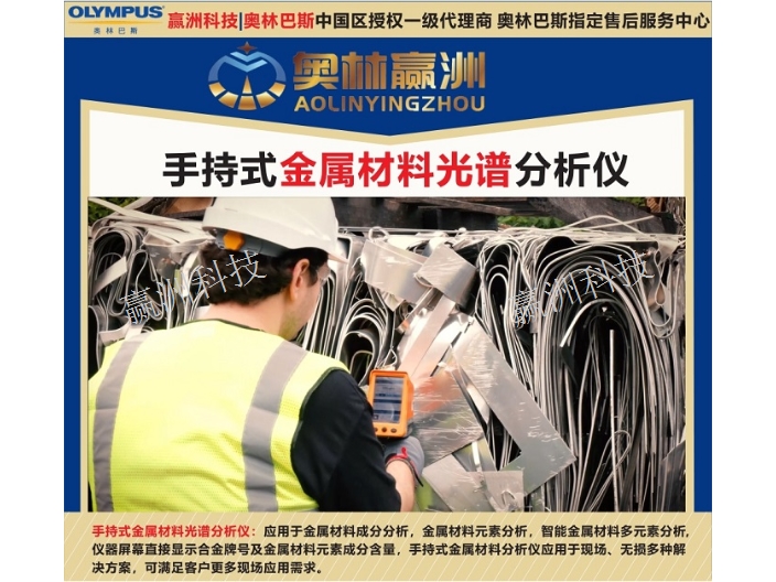 奥林巴斯X手持式XRF黑金属材料元素检测仪 上海赢洲科技供应
