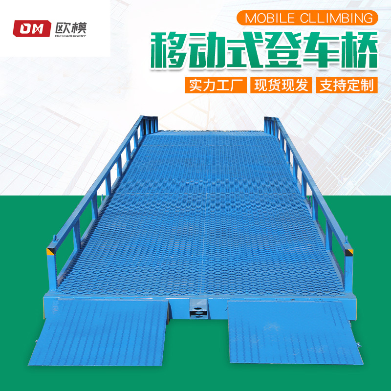 重庆厂家8吨移动式登车桥 斜坡式装卸平台 液压式货物装卸