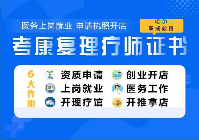 考中医康复理疗技术证报考机构