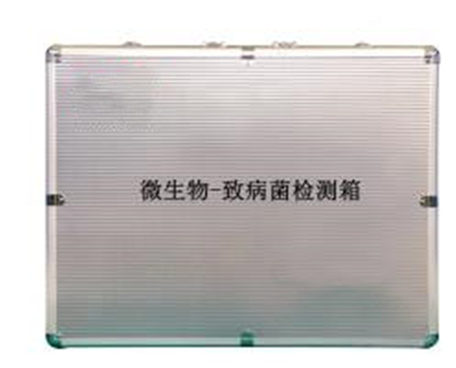 微生物致病菌检测箱/细菌检测箱 型号:M379003