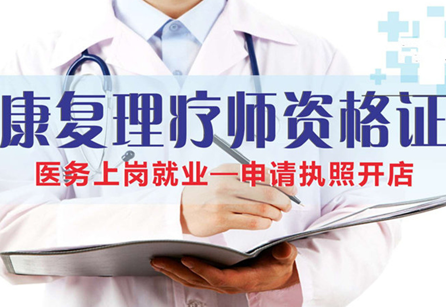 中医康复理疗师证如何报名 介绍及报考条件