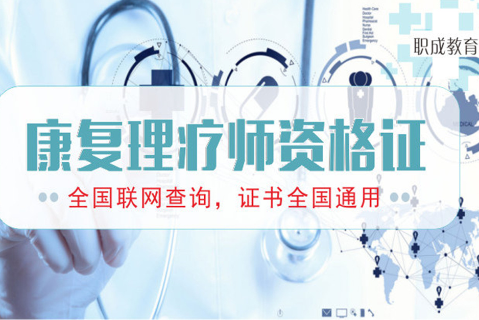中医康复理疗技术证怎么报考 介绍及报考条件