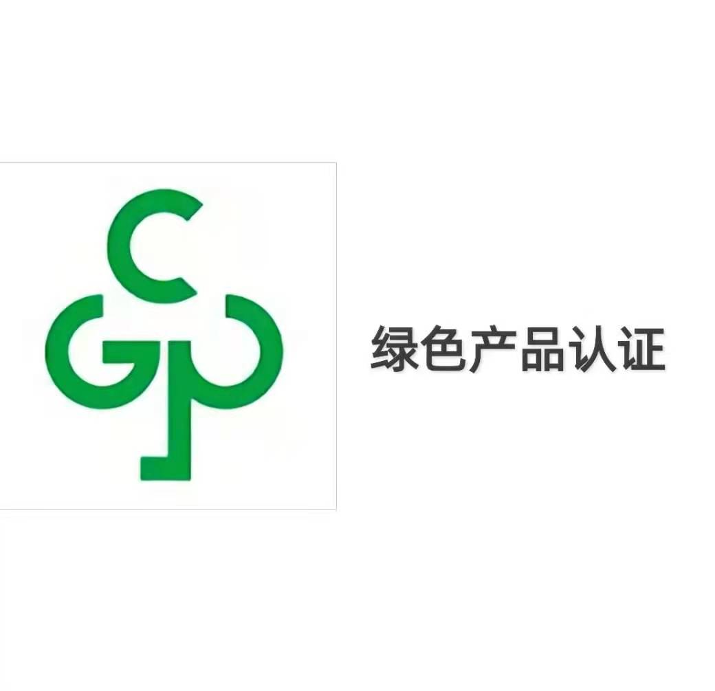 上海获取绿色产品认证需要什么流程