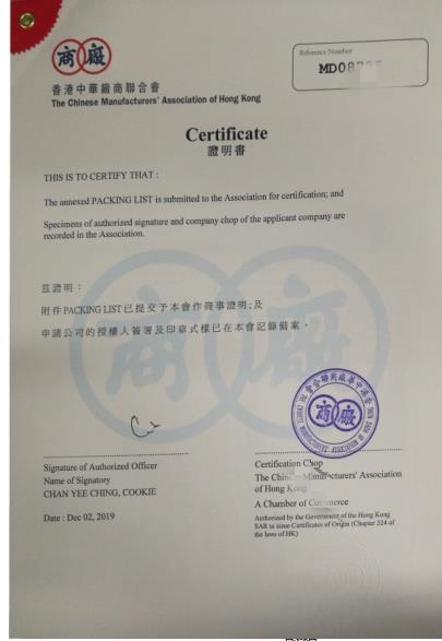自由销售协议中国香港HKGCC认证