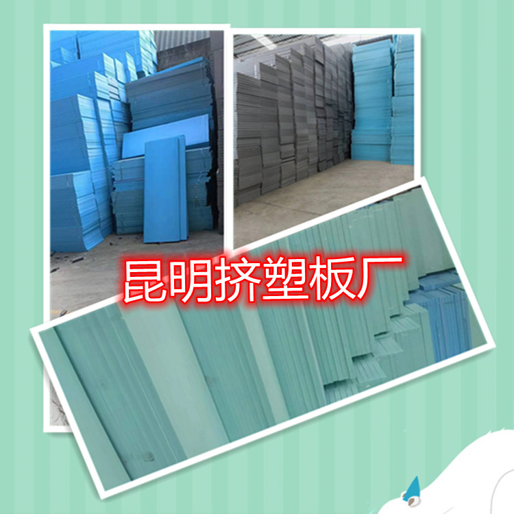 东川挤塑板厂家 b1级挤塑板 高密度挤塑保温板 保温隔热材料