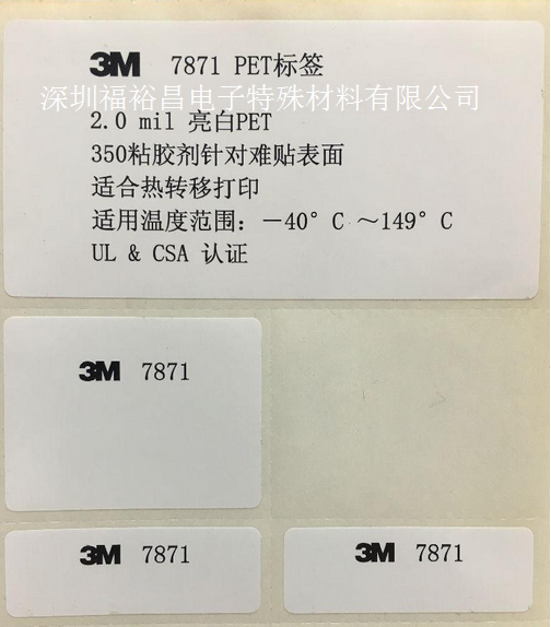 3M7874EC耐高温标签 3M7847不干胶标签 3M7875不干胶标 3M7883雾白PET特多龙热转移打印标签 3M7818热转移打印标签