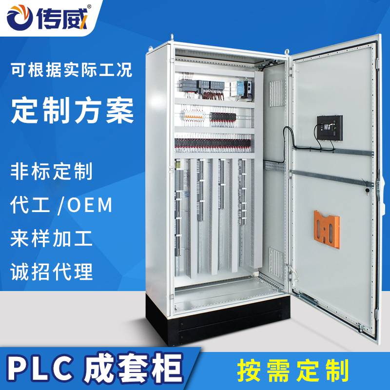 PLC控制柜 成套電氣柜 軟件編程調試 OEM代加工廠