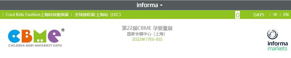2022年CBME纸制品展