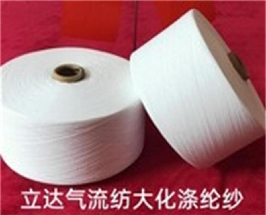 大化涤纶纱厂家5-60支环锭纺，`气流纺，涡流纺，