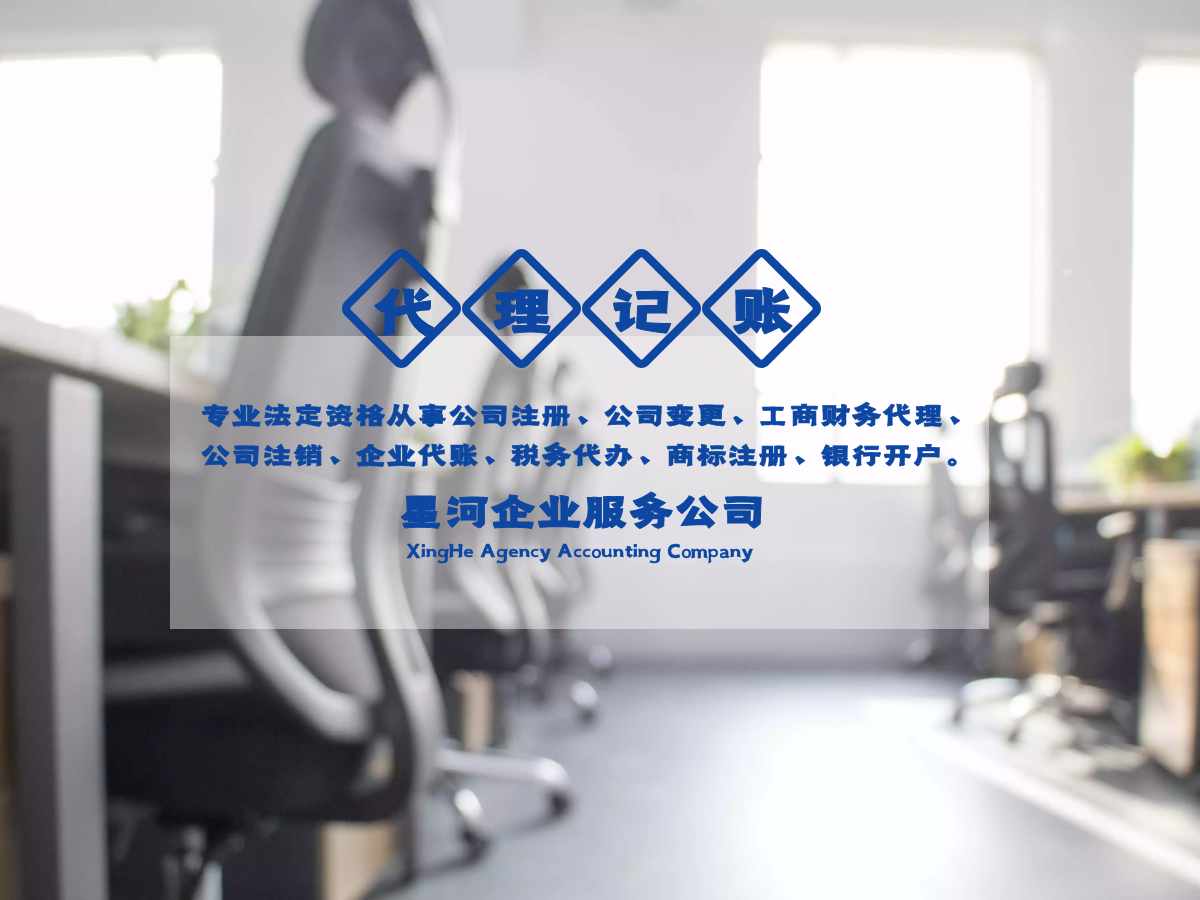 天津市宝坻区办理工商注册 代理记账报税