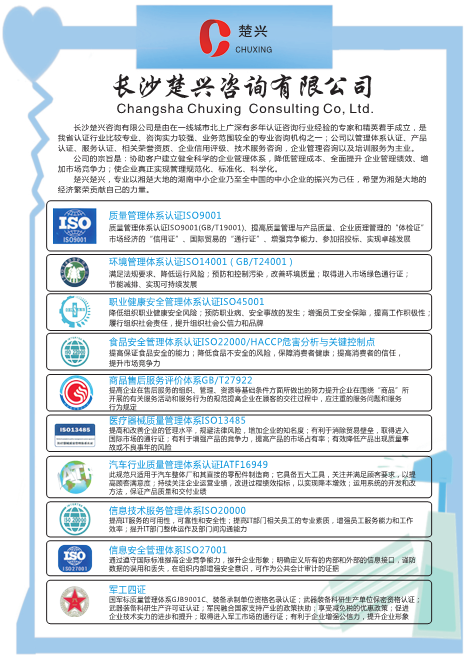 体系认证：ISO9001，ISO14001，ISO45001质量环境职业健康体系