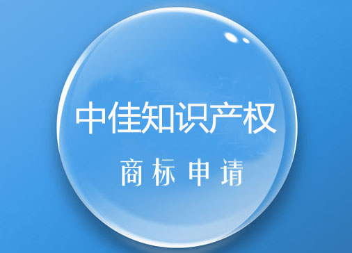 商标注册时间_郑州商标注册网