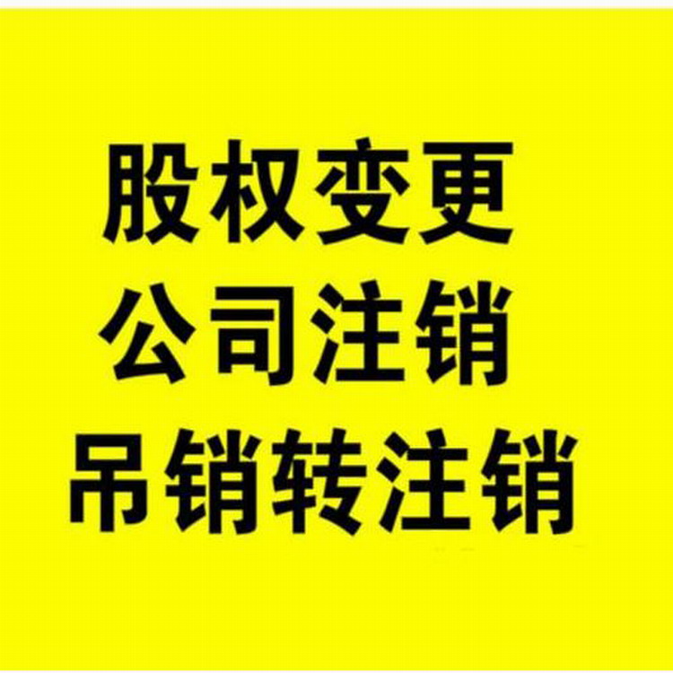 南山有限公司注销生产厂家 执照丢失公司注销 经营要多长时间