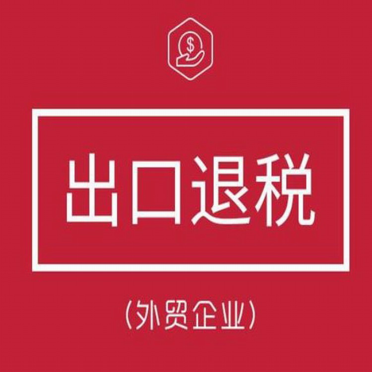 深圳华强北车公庙出口退税进出口权经营经营时间