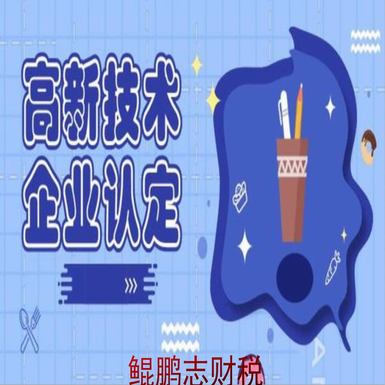 罗湖**企业认定操作流程 手续有那些