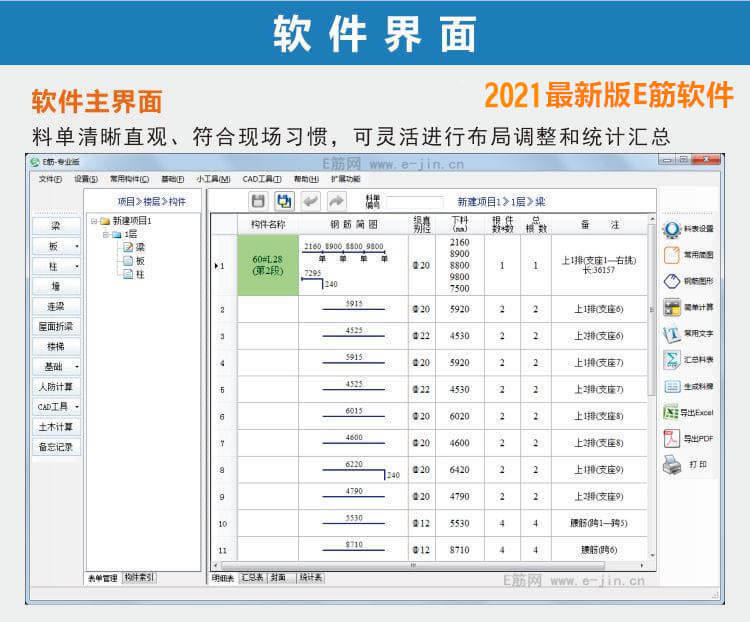南京正版模板算量软件