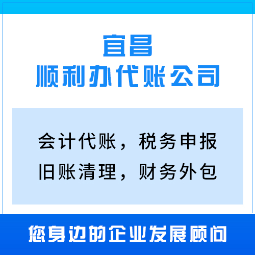 宜昌市会计代账申请流程