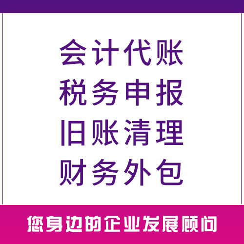 宜昌市会计代账申请流程 提供全生命周期服务