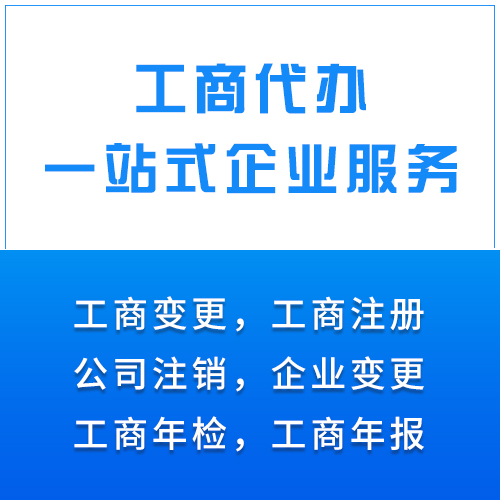 宜昌工商注册申请公司 为中小微企业服务
