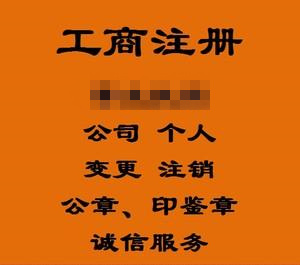 宜昌市工商注册办理流程 一对一服务