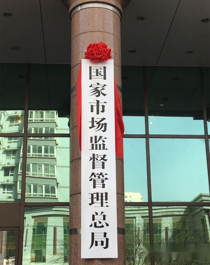 北京核准带有“中国”二字的企业名称 没有省市无前缀 全国都可以做国家局核名 落户当地